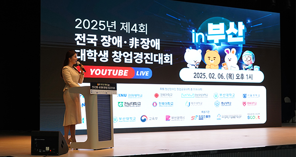 제4회 전국 장애·비장애 대학생 창업경진대회 후원