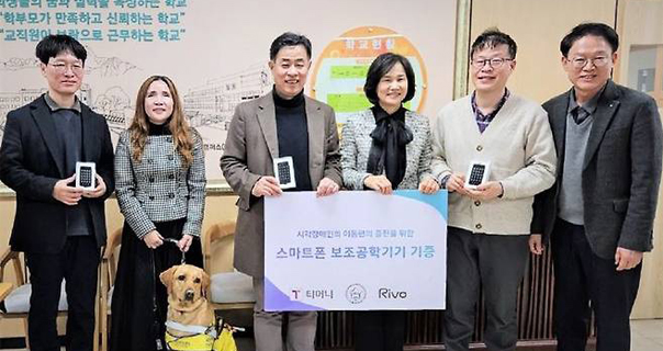 시각장애인의 이동성 향상을 위한 보조공학기기 기증